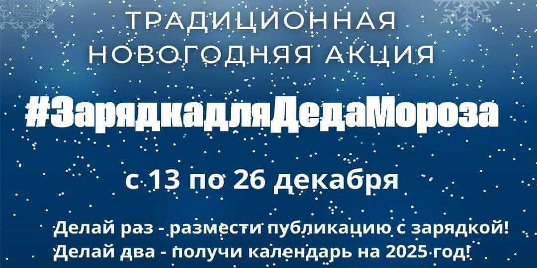 Акция #ЗарядкадляДедаМороза стартует в Могилеве: об этом сообщили в отделе спорта и тур