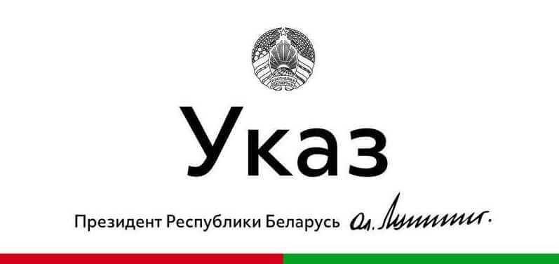 Президент Беларуси помиловал 23 человека, совершивших преступления экстремистской направленности