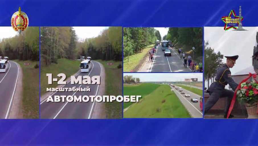 1-2 мая состоится масштабный автомотопробег по местам боевой славы