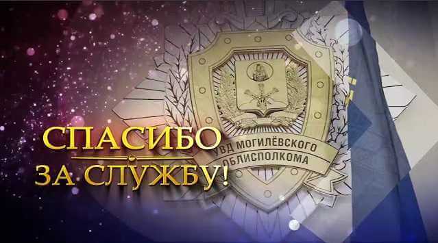 Слова благодарности: как милиционер помог пожилой могилевчанке