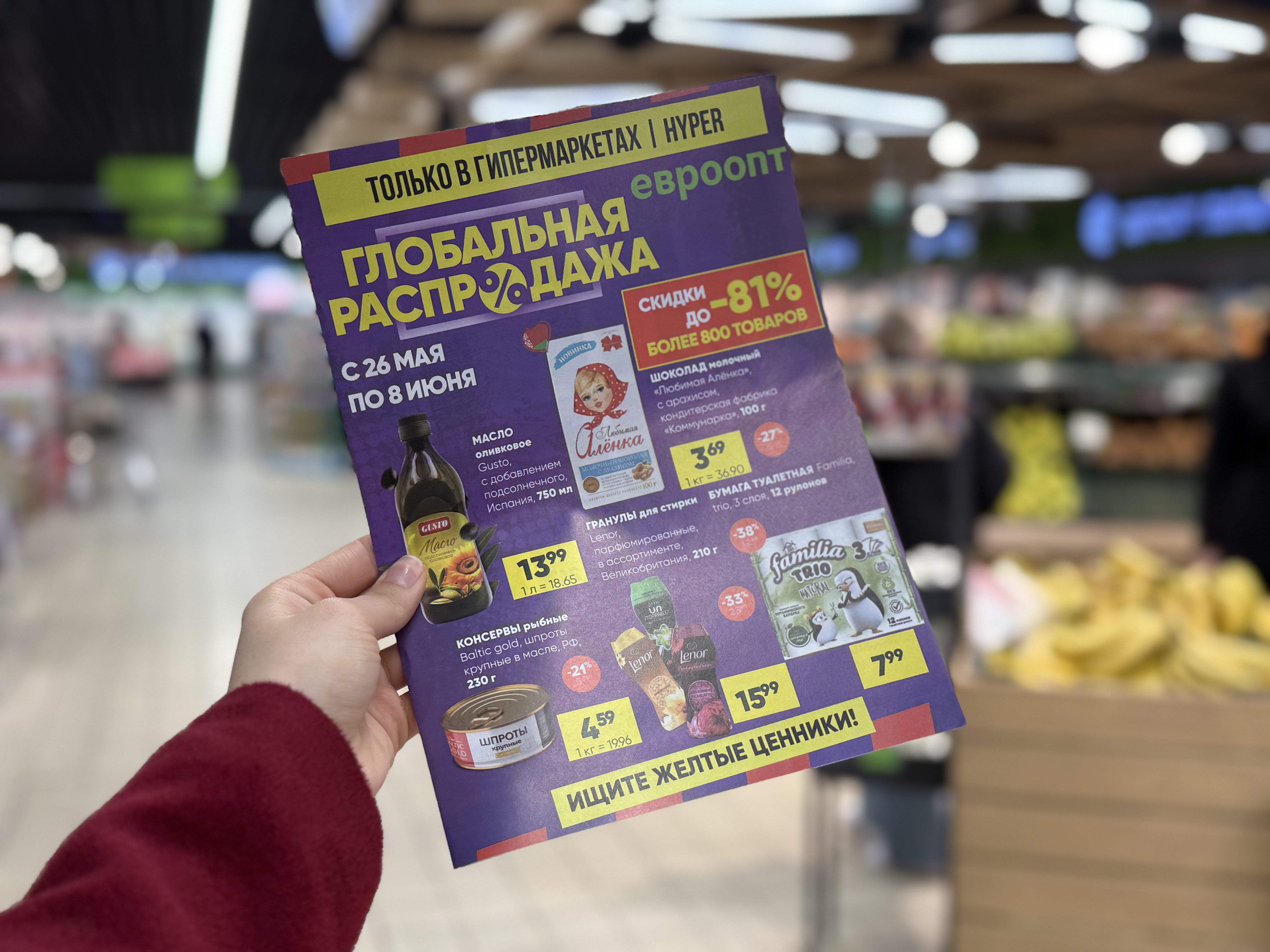 Привычные покупки — по непривычным ценам. Что взять на «глобальной распродаже» в "Евроопт"?