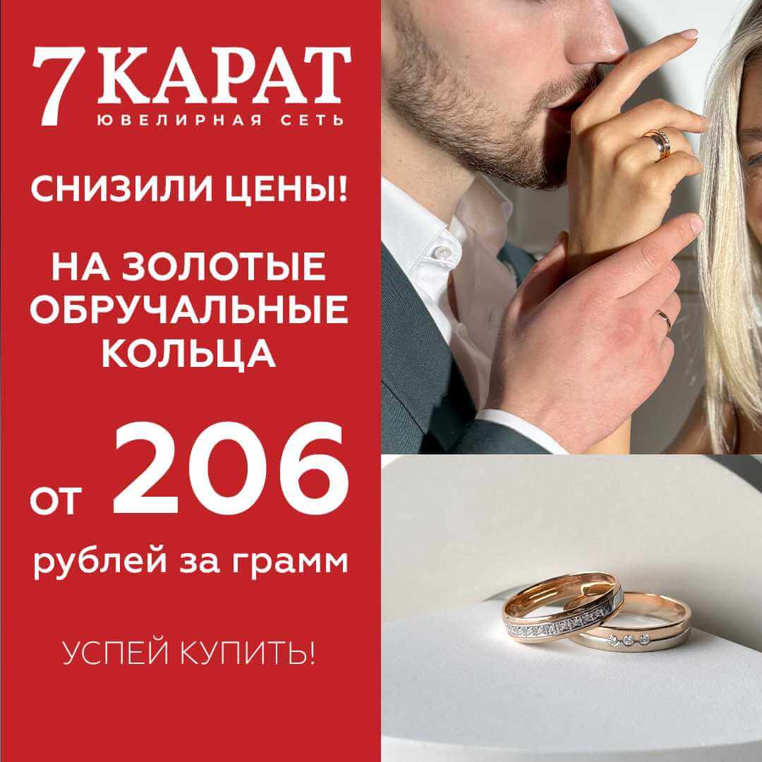 От 206 руб. за г. В Могилеве обрушили цены на обручальные кольца