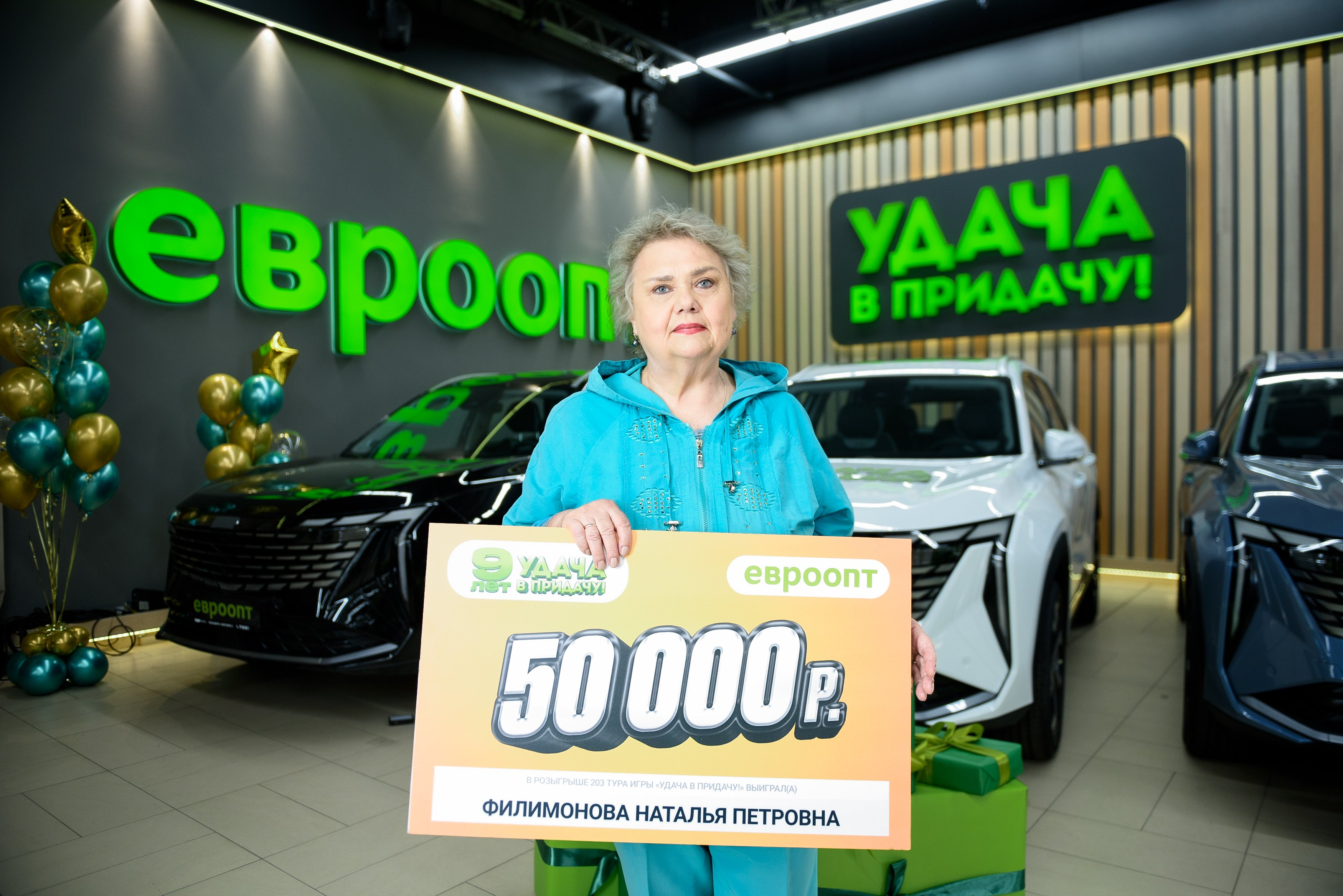 Могилевчанка выиграла 50 000 рублей в игре «удача в придачу!»