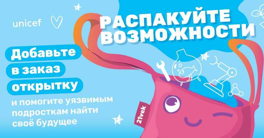 Ориентируй на мечты.  ЮНИСЕФ в Беларуси и онлайн-гипермаркет 21vek.by начинают официальное партнерство с инициативы по поддержке профориентационной программы для уязвимых подростков