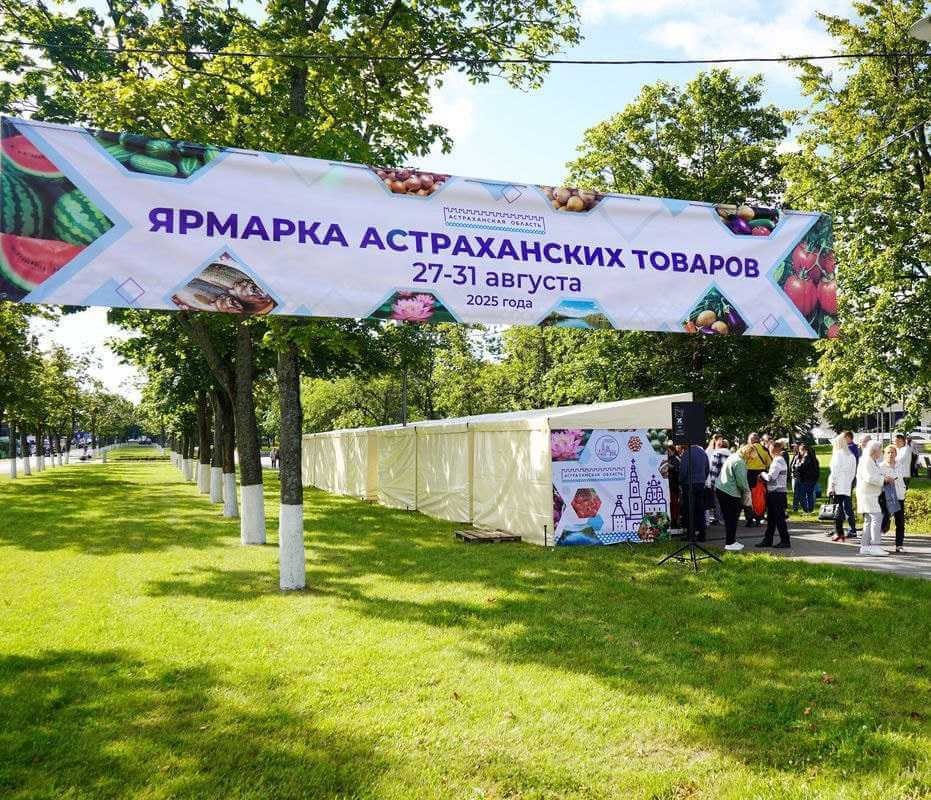 Ярмарка астраханских товаров открылась в Могилеве 27 августа