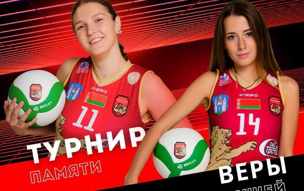 Волейбольный турнир, посвященный памяти Веры Хоружей, пройдет в Могилеве