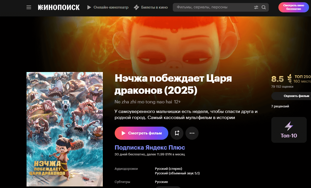 «Нэчжа побеждает Царя драконов» и новый роман Пелевина. Яндекс Плюс представил новинки в Беларуси