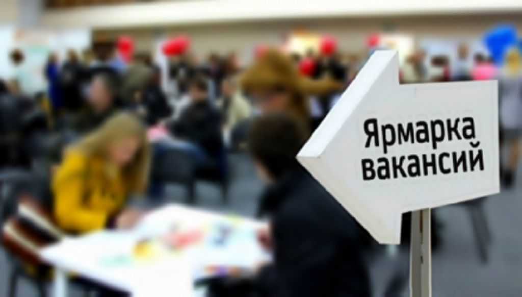 Ярмарка вакансий пройдет в Могилеве 18 сентября