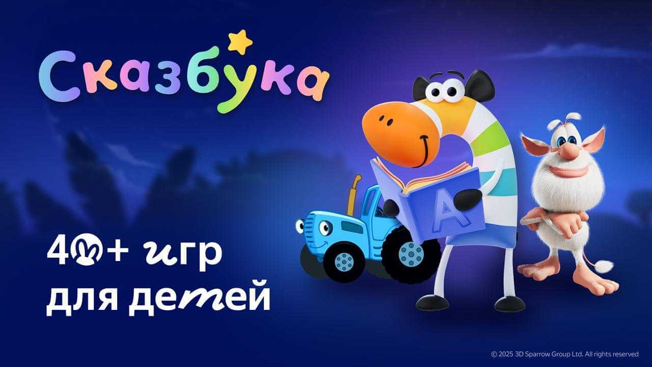 Яндекс Плюс начал предоставлять по подписке детские приложения в Беларуси