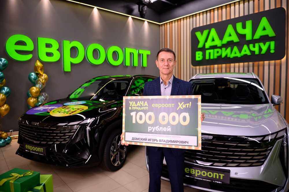 Житель Осиповичей выиграл 100 000 рублей в игре «Удача в придачу!»