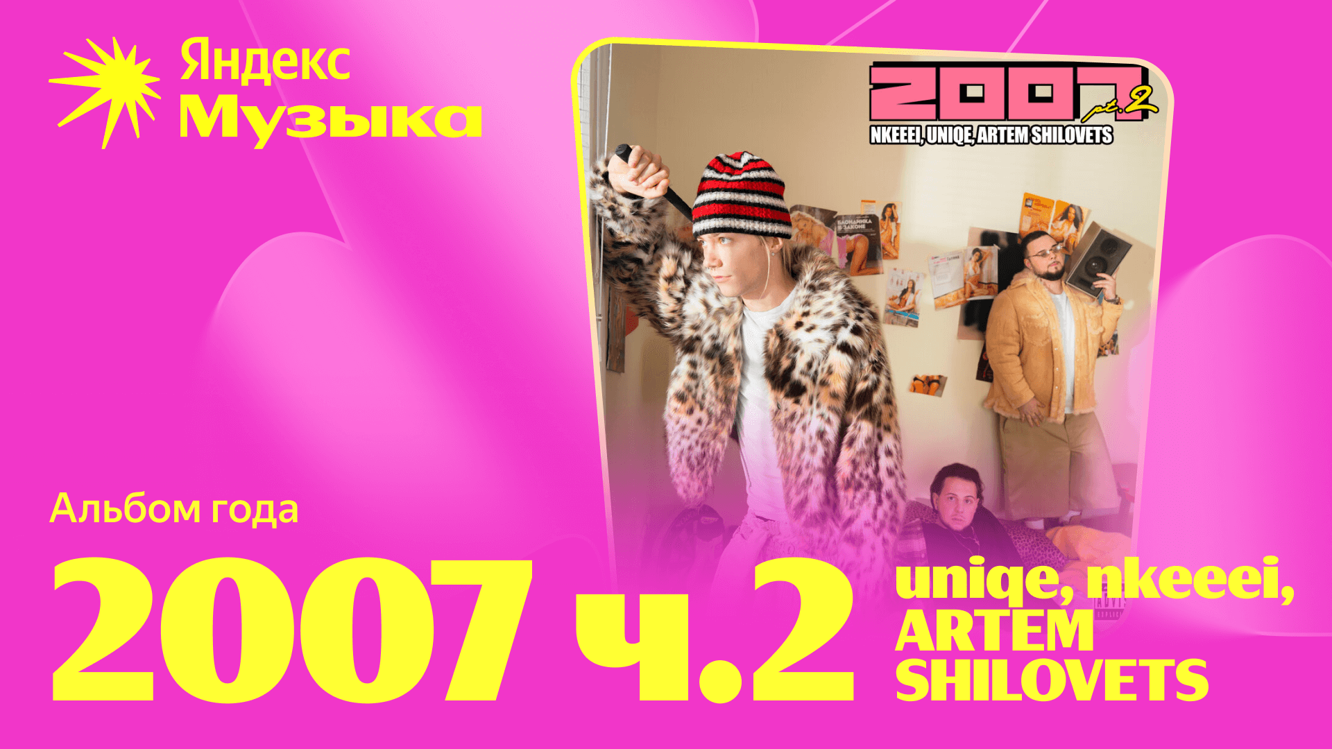 Яндекс Музыка назвала лучших белорусских артистов 2025 года