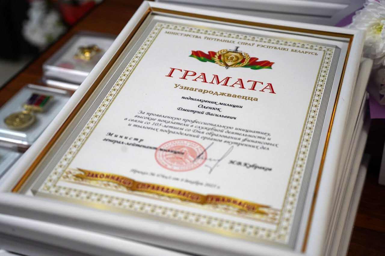 В Могилеве состоялось чествование сотрудников финансовых и тыловых подразделений в преддверии юбилея