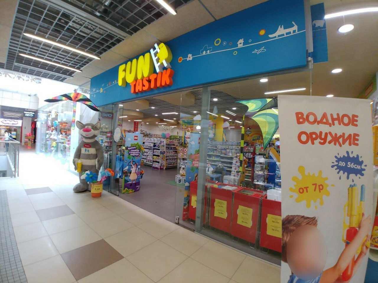 В Могилеве магазины FUNtastik выставили на продажу