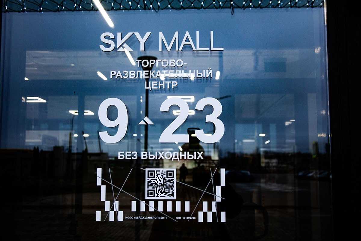 Завтра откроется самый крупный ТЦ в Могилеве — SkyMall:  он строился почти 15 лет