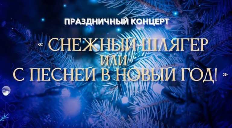 3 января в Могилеве на площади Единства состоится праздничный концерт