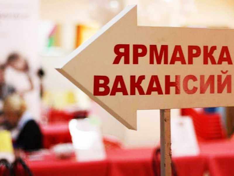 Безработных могилевчан приглашают на ярмарку вакансий 15 января