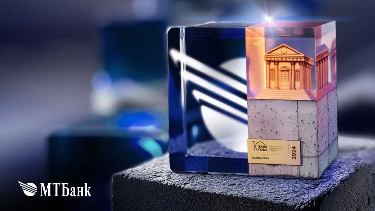 Первый банковский рекорд, ребрендинг Халвы, новые отделения и экспертные встречи. Чем еще радовал своих клиентов МТБанк в 2025 году?