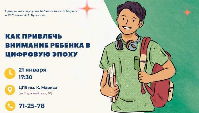 Как привлечь внимание ребенка в цифровую эпоху – расскажут на открытом психологическом лектории в Могилеве