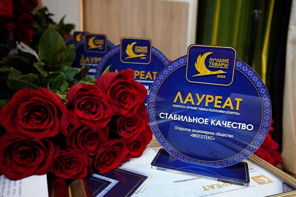 Предприятия из Могилева отметились в ежегодном национальном конкурсе «Лучшие товары Республики Беларусь»