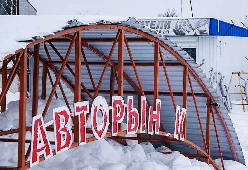 Ушла эпоха: в Могилеве ликвидировали авторынок на Гомельском шоссе