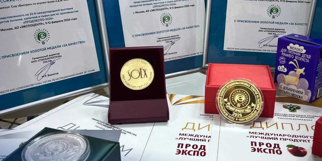 Продукция «Бабушкиной крынки» удостоена 27 наград продовольственной выставки «Продэкспо-2026»