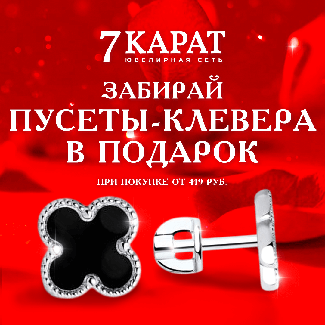 В «7 КАРАТ» на 8 Марта снизили цены и дарят украшения за покупки