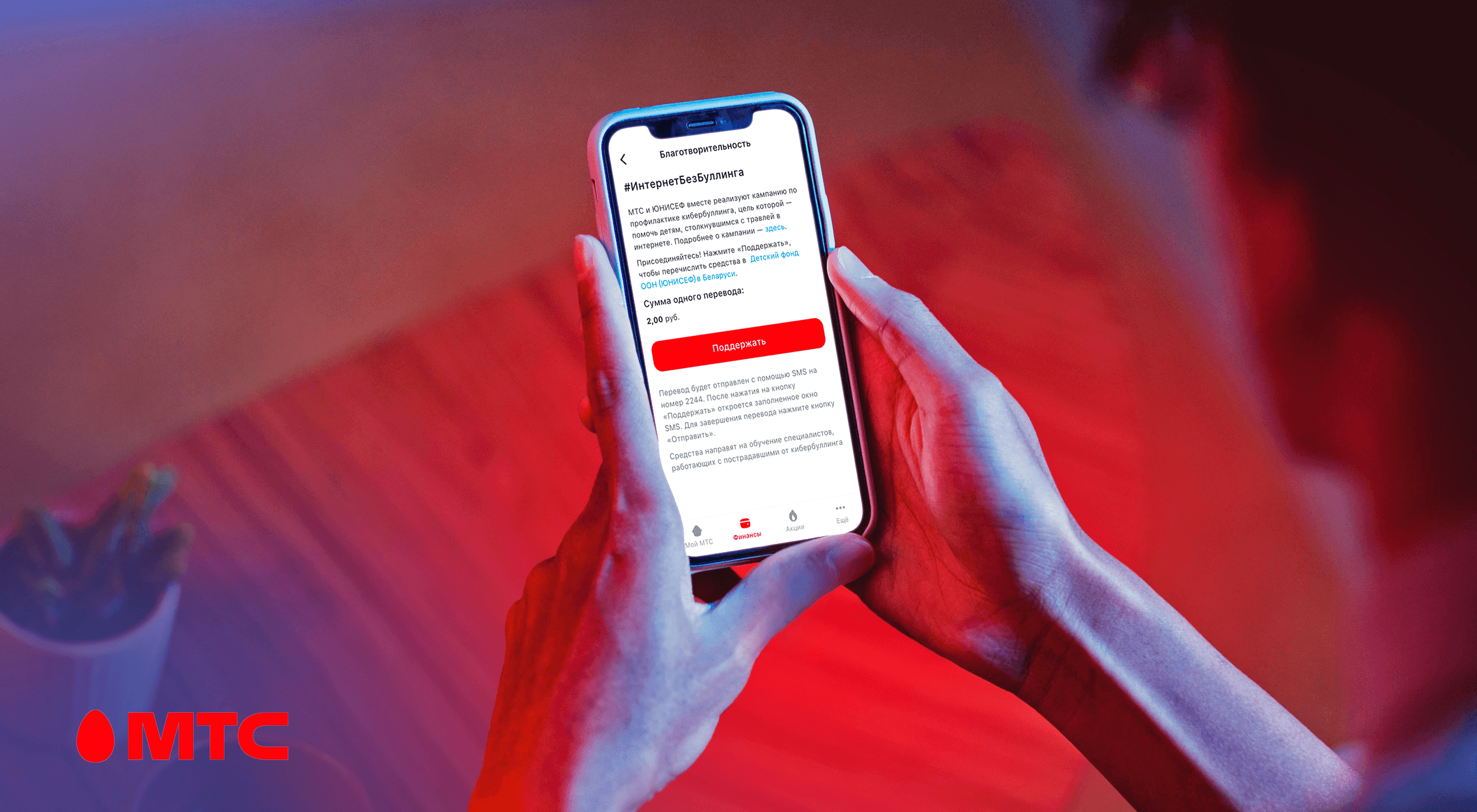 Забота в каждом жесте: белорусы собрали около 70 тысяч рублей для помощи детям, столкнувшимся с кибербуллингом