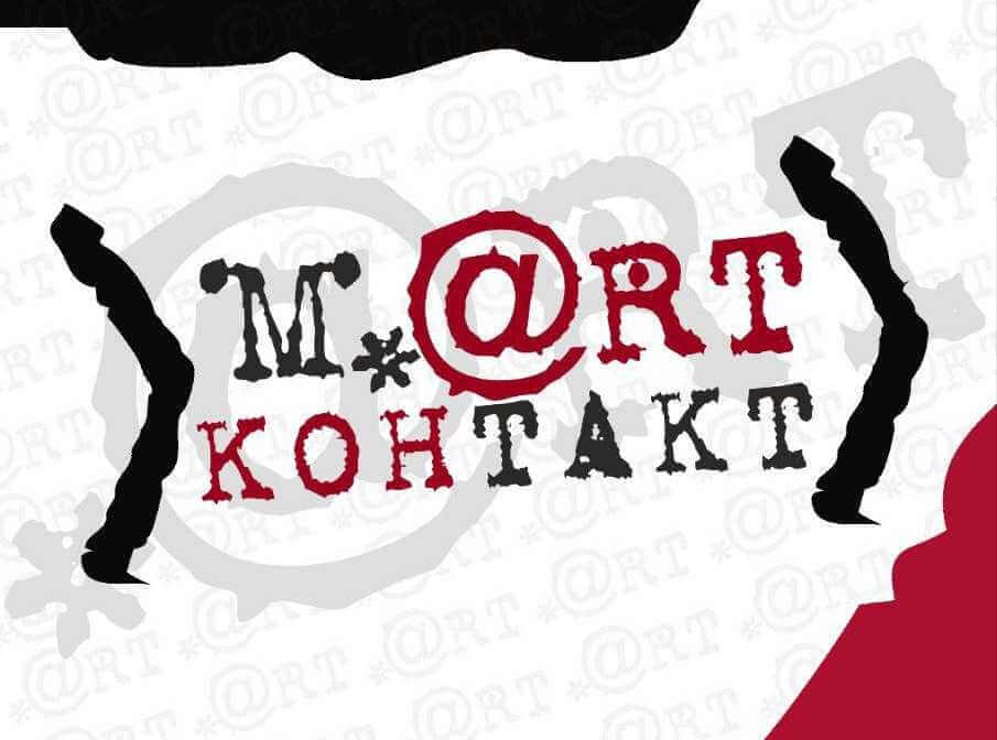 XIX Международный молодежный театральный форум «М.@rt.контакт» стартует в Могилеве уже сегодня