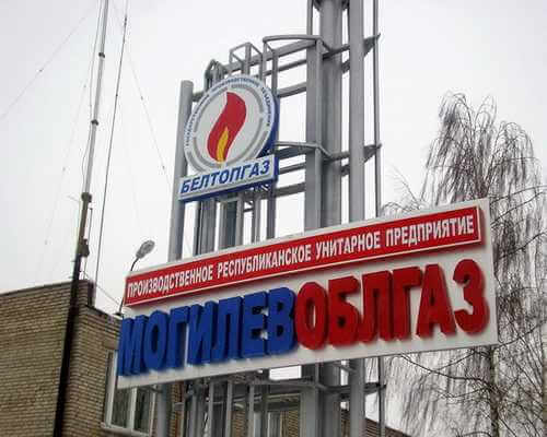У могилевских газовиков новые «плюшки»: до 450 рублей за аренду жилья и путевки для всей семьи
