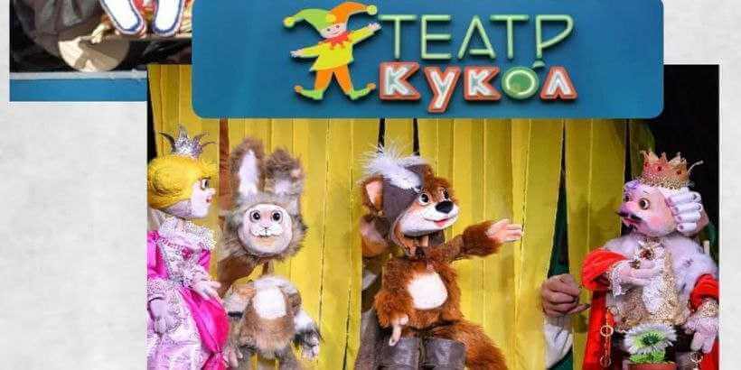Курский театр кукол приедет с гастролями в Могилев