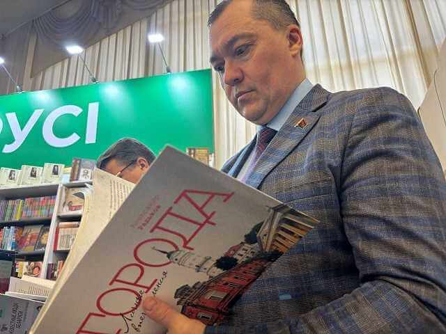 Депутат Могилевского городского совета депутатов Сергкй Козлов посетил книжную выставку в столице Беларуси