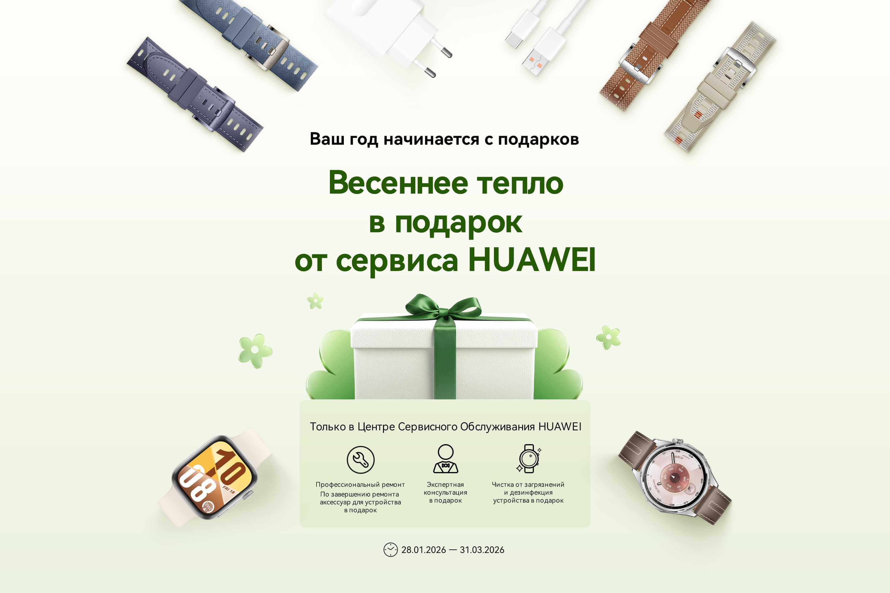 В Минске и регионах Беларуси стартовали акции с подарками для клиентов сервиса Huawei