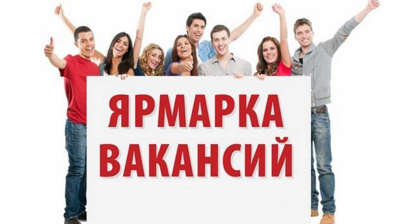 В Могилеве пройдёт Республиканская ярмарка вакансий для молодежи