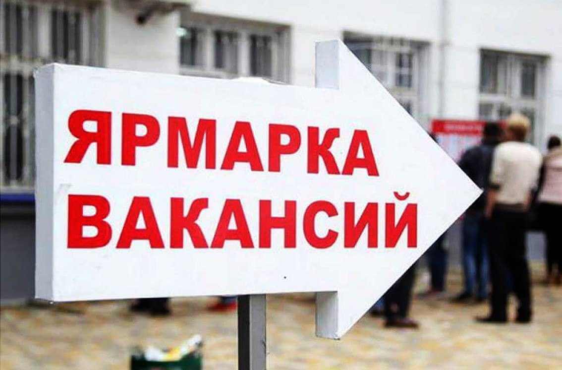 Ярмарка вакансий пройдет в Могилеве 16 апреля
