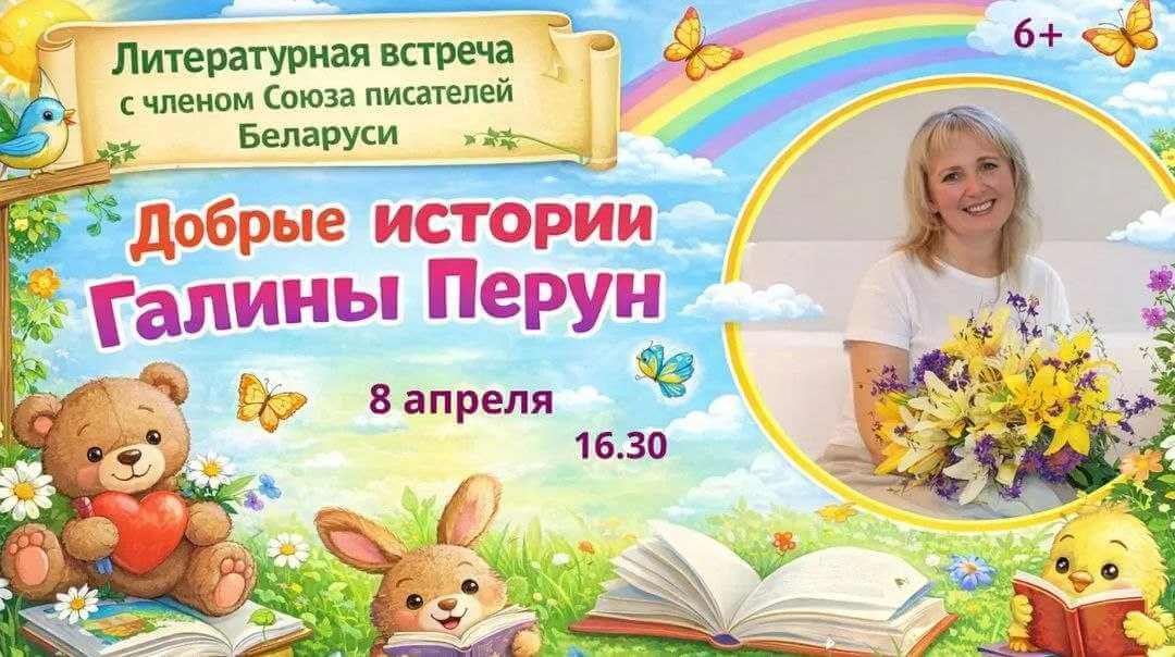 Литературная встреча с писательницей Галиной Перун пройдет в Могилеве 8 апреля