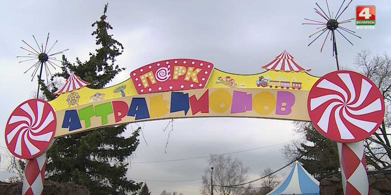 В Могилеве в этом сезоне будут работать около 20 аттракционов