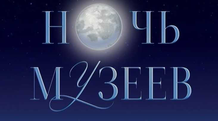 Ночь музеев — 2026 в Могилёве: 5 площадок в одну ночь!