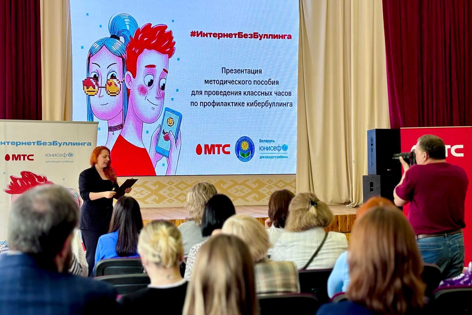 В Беларуси представили методическое пособие для учителей по профилактике кибербуллинга у подростков