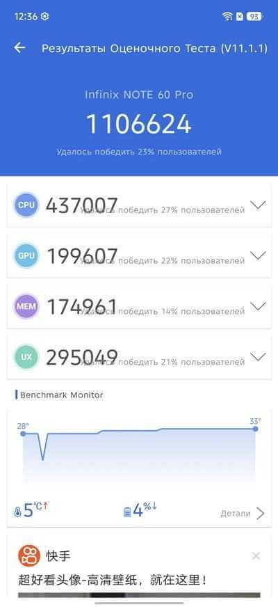 D:\Infinix\Линейка Note 60\Обзор Infinix NOTE 60 Pro\Screenshot_20260420-123628.jpg
