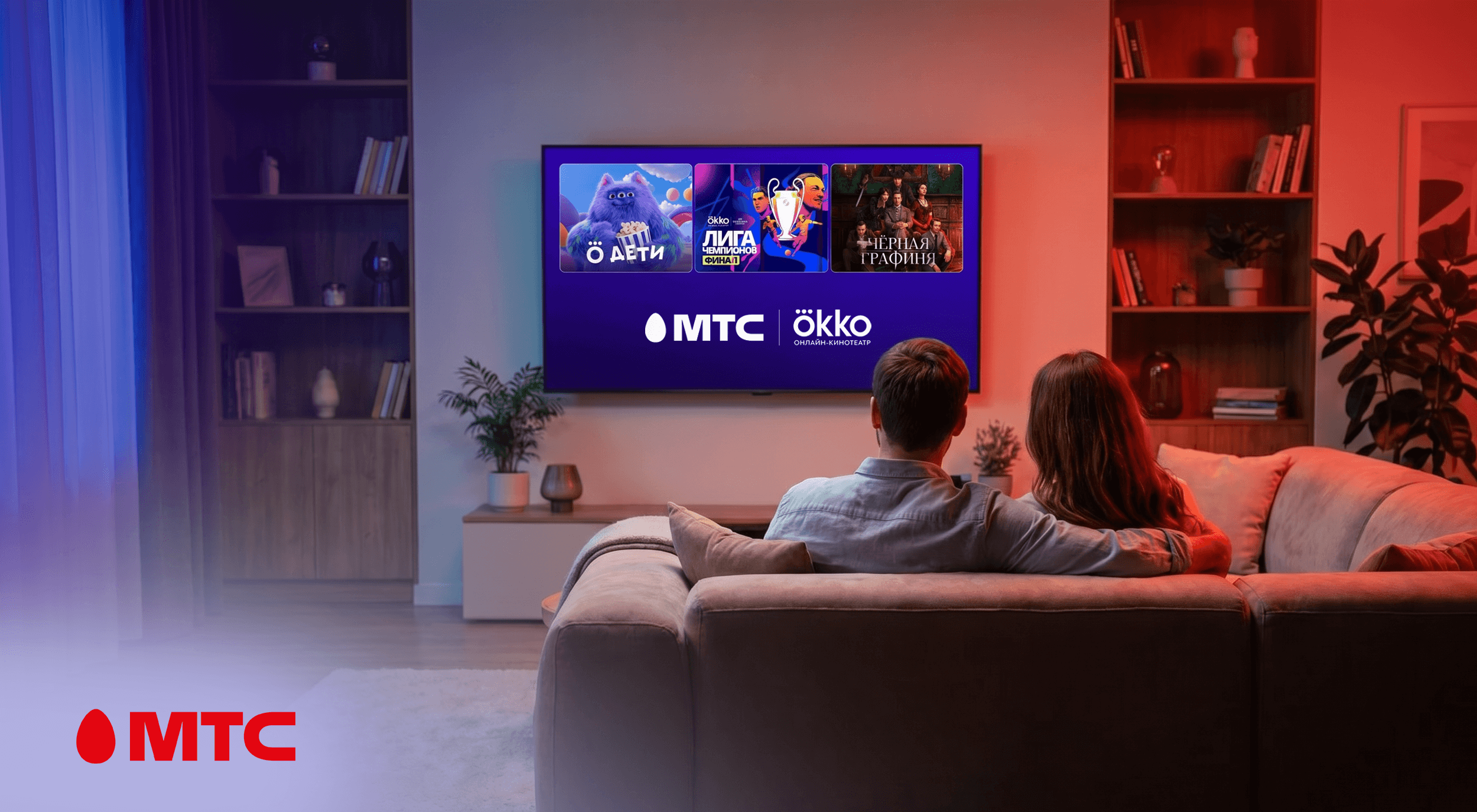 МТС открывает доступ к популярному онлайн-кинотеатру Okko