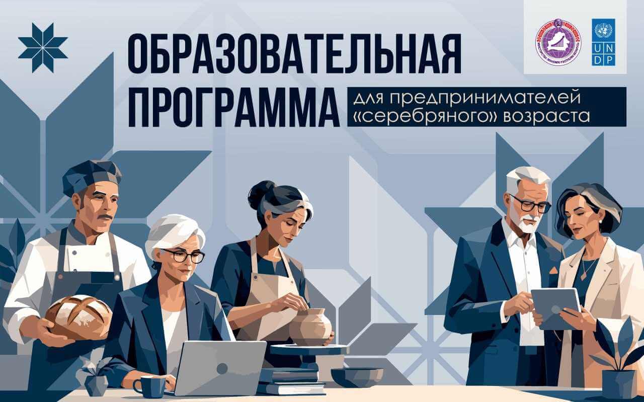В Беларуси предприниматели 50+ смогут бесплатно освоить цифровые инструменты для развития бизнеса